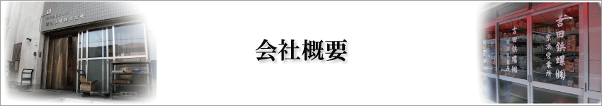 ステンレスねじの専門商社